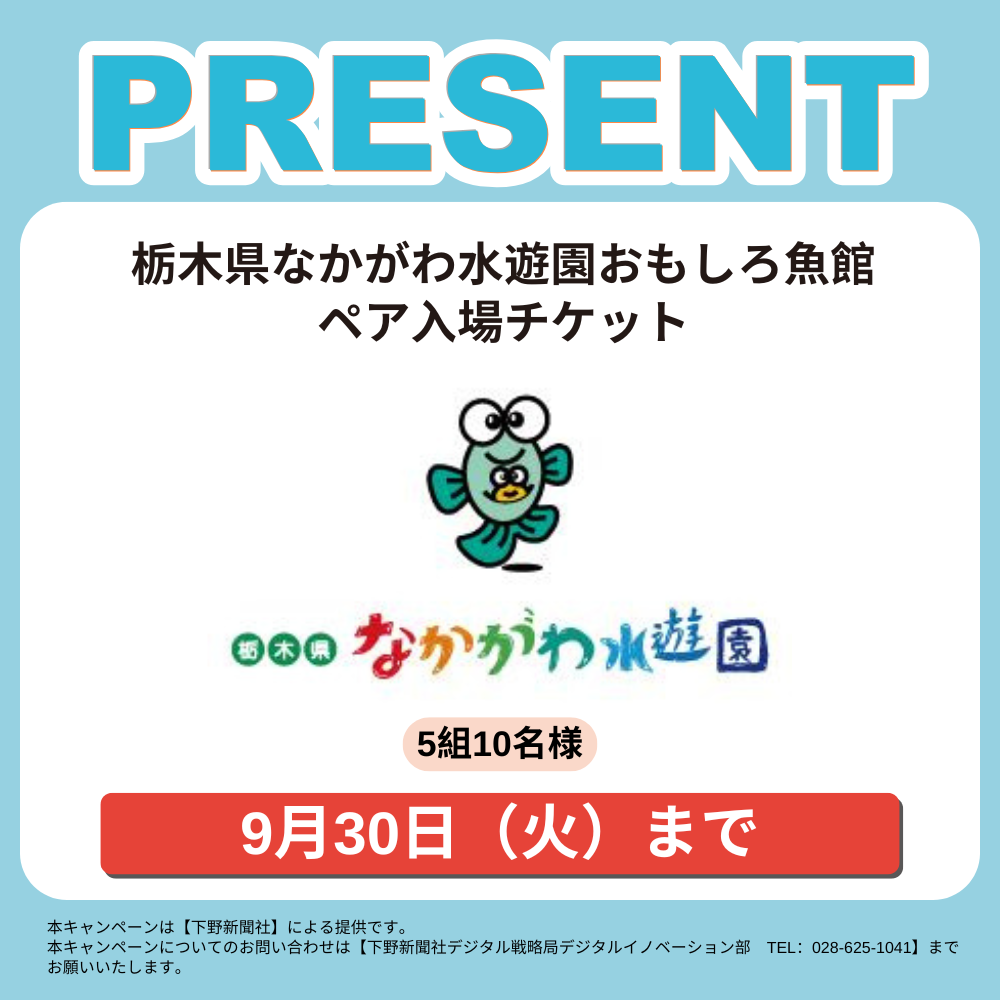 なかがわ水遊園