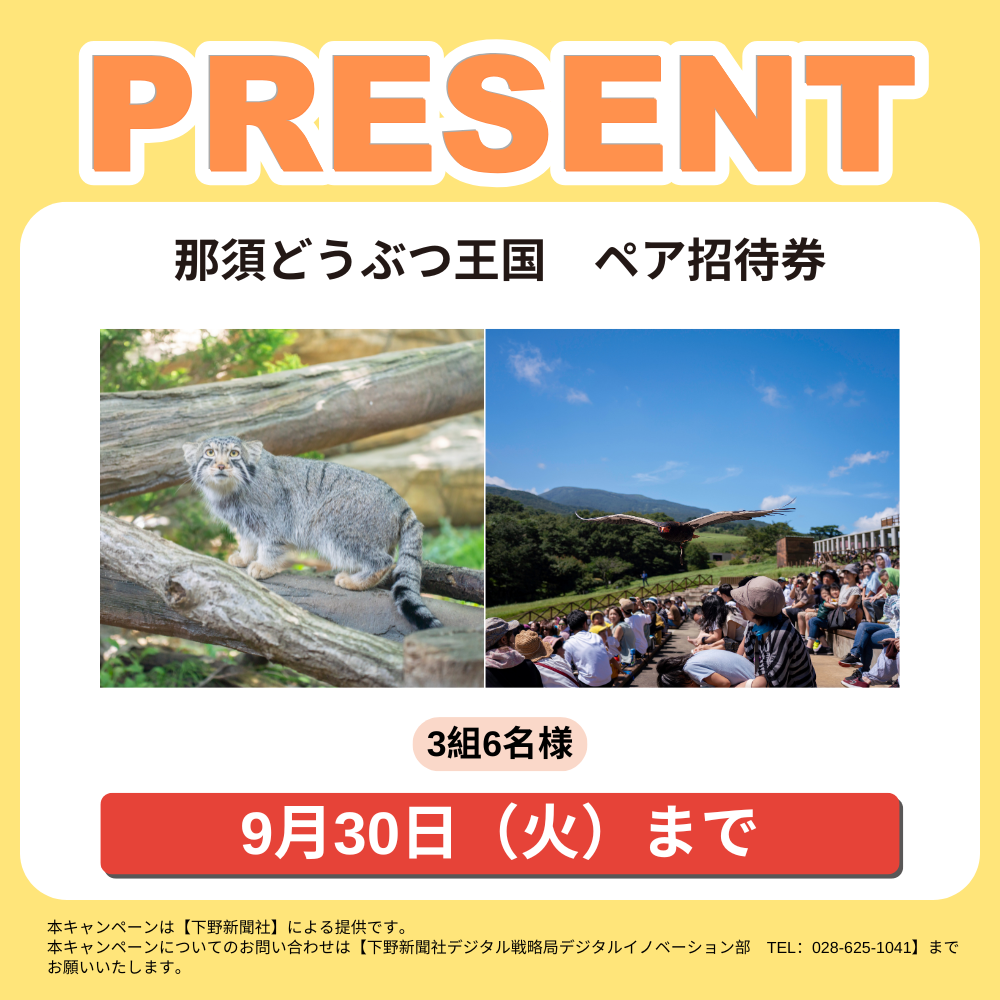 那須どうぶつ王国