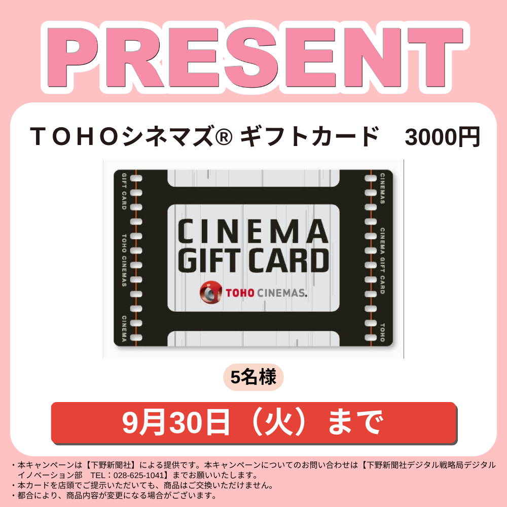 TOHOシネマズギフトカード