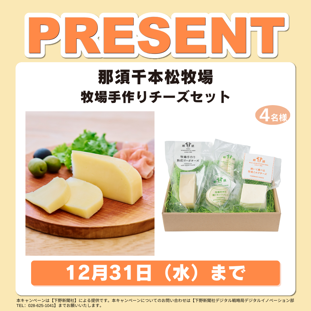 千本松牧場チーズ