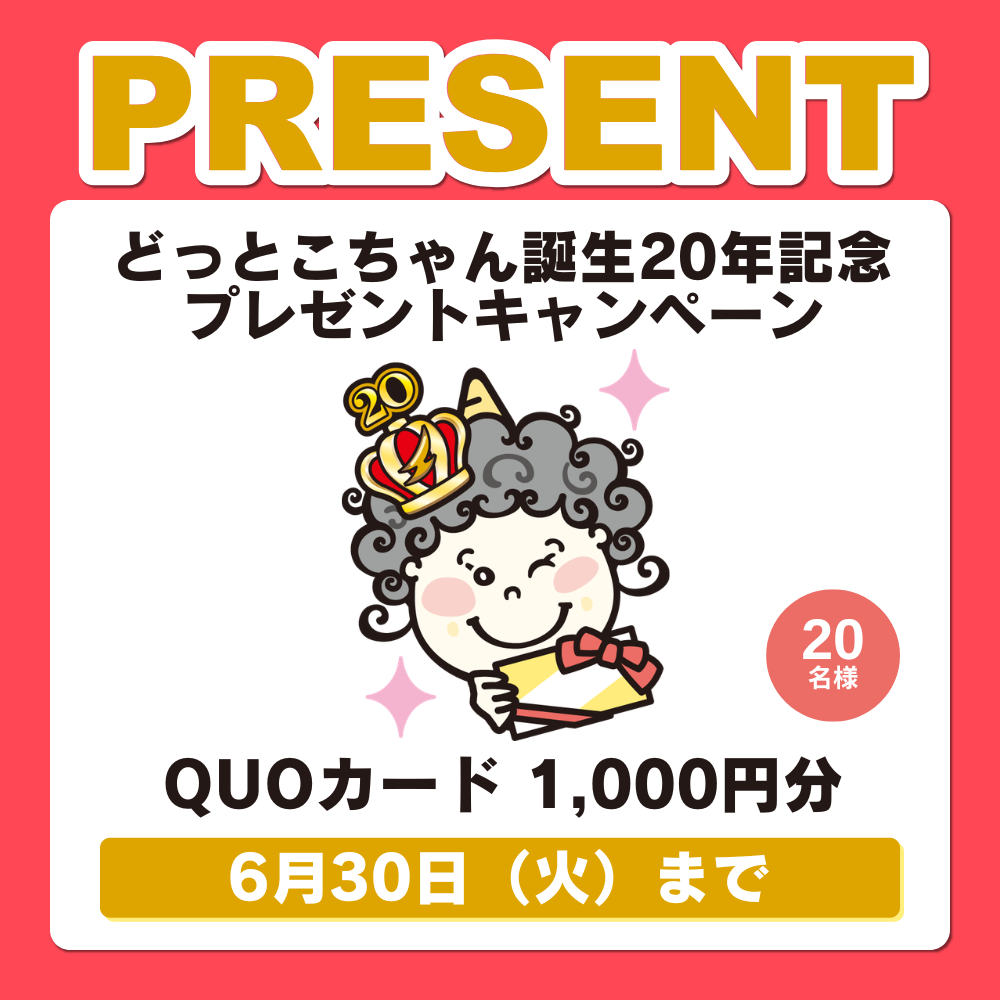 どっとこちゃん