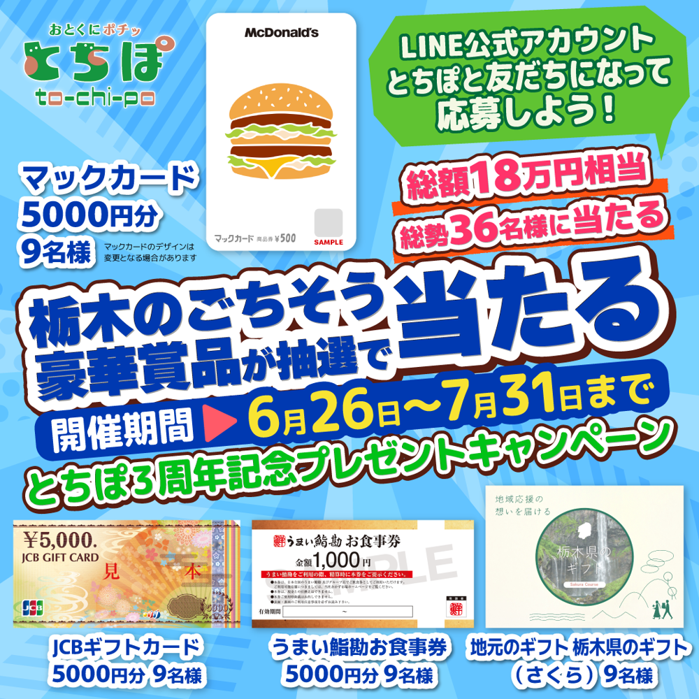 とちぽ3周年